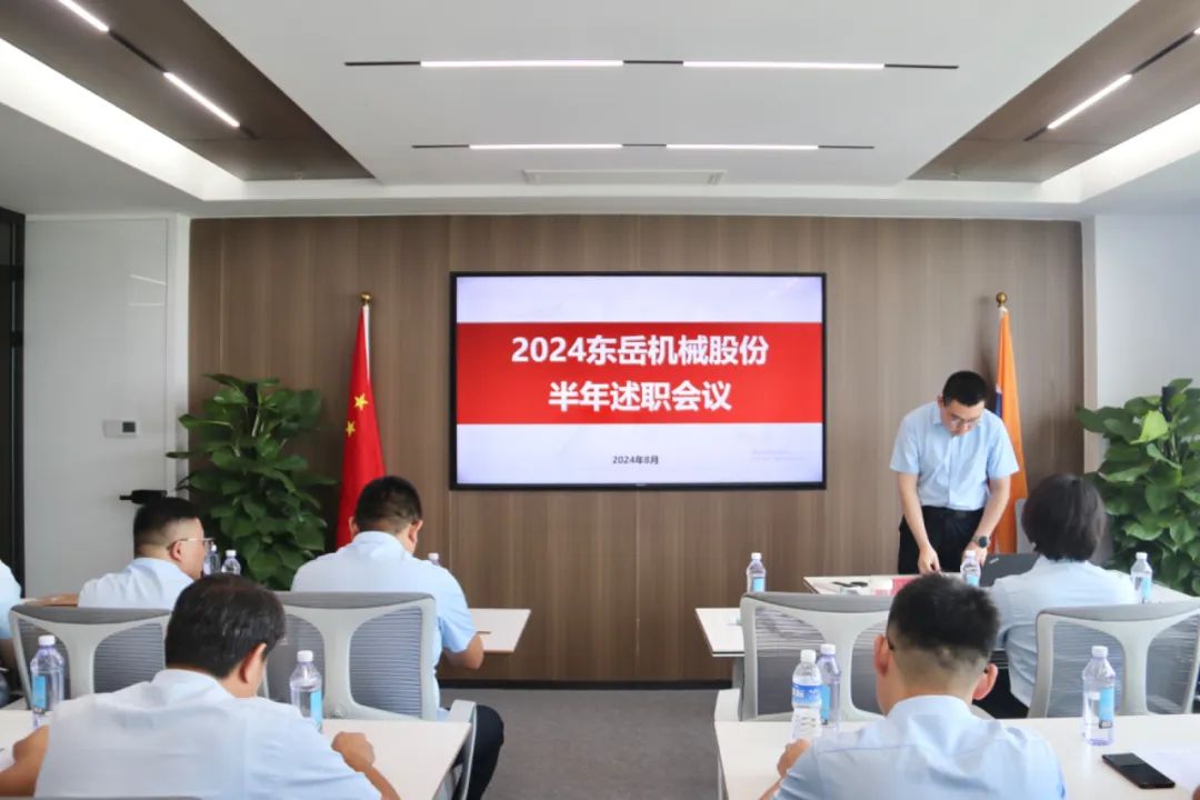2024年上半年中層管理干部述職會(huì)議：述職曬答卷，砥礪再奮進(jìn)。