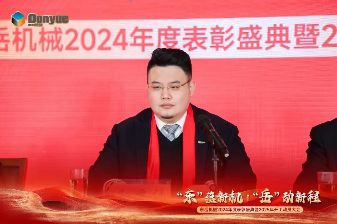 “'東”蘊新機，“岳”動新程”丨東岳機械2024年終表彰盛典暨2025年開工動員大會隆重召開